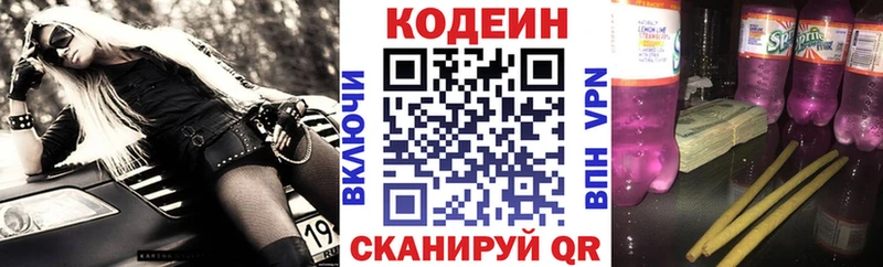 Codein напиток Lean (лин)  Купить где  Миллерово 